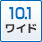 10.1インチ　ワイド